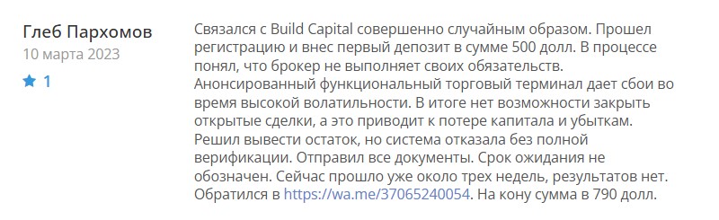Build Capital — брокерская компания с неоднозначной репутацией