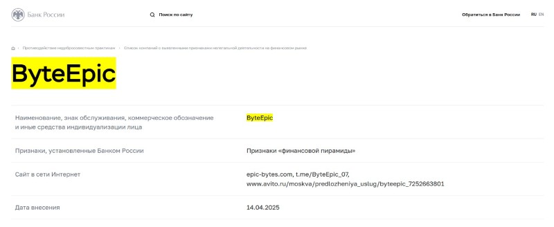 ByteEpic – брокер или очередная финансовая пирамида? Честный обзор и разбор отзывов о проекте
