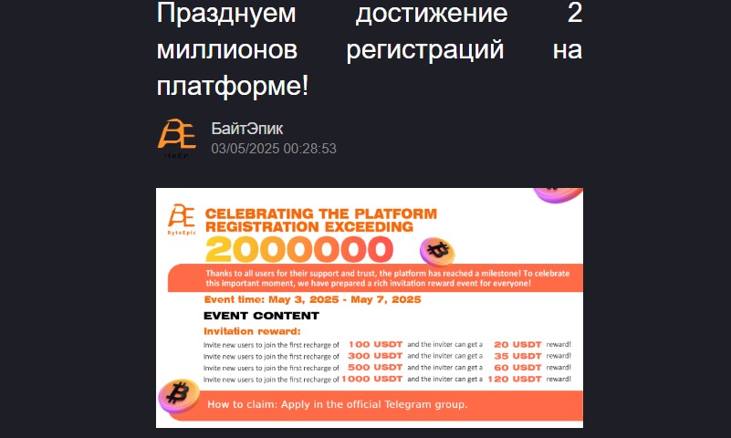 ByteEpic – брокер или очередная финансовая пирамида? Честный обзор и разбор отзывов о проекте