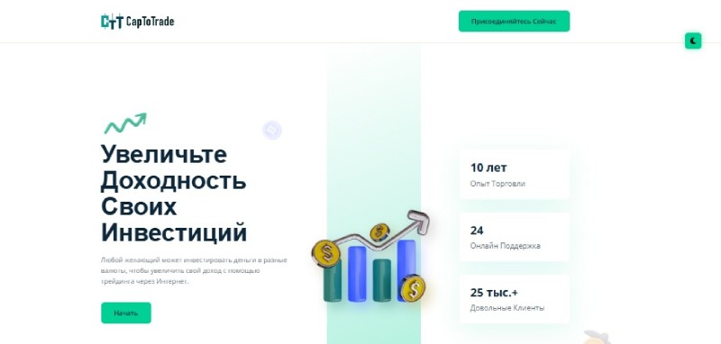 CapToTrade