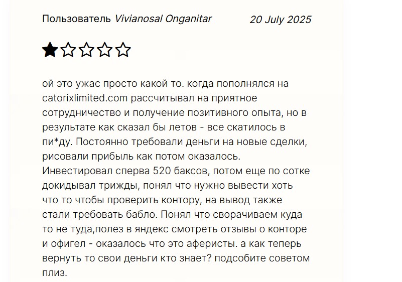 Catorix Limited — мошенники под маской форекс-брокера