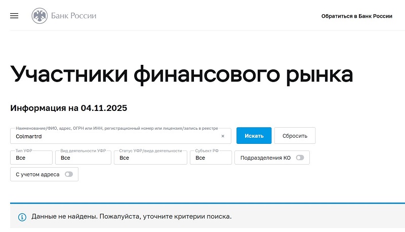 Клонированный брокер Colmartrd: обзор проблем, которые он несет инвесторам Клонированный брокер Colmartrd: обзор проблем, которые он несет инвесторам