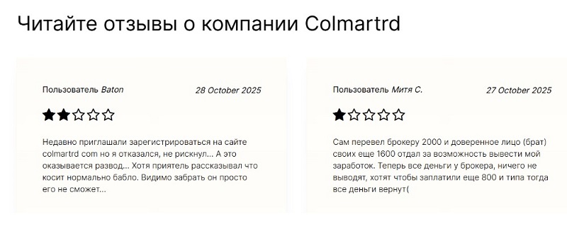 Клонированный брокер Colmartrd: обзор проблем, которые он несет инвесторам Клонированный брокер Colmartrd: обзор проблем, которые он несет инвесторам