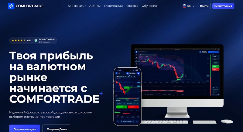ComforTrade