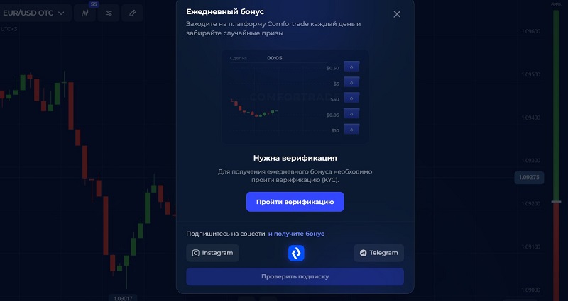 ComforTrade