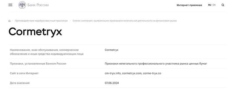 Брокер Cormetryx: правда и манипуляции данными