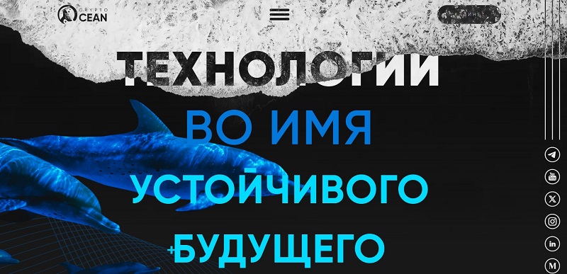 Crypto Ocean