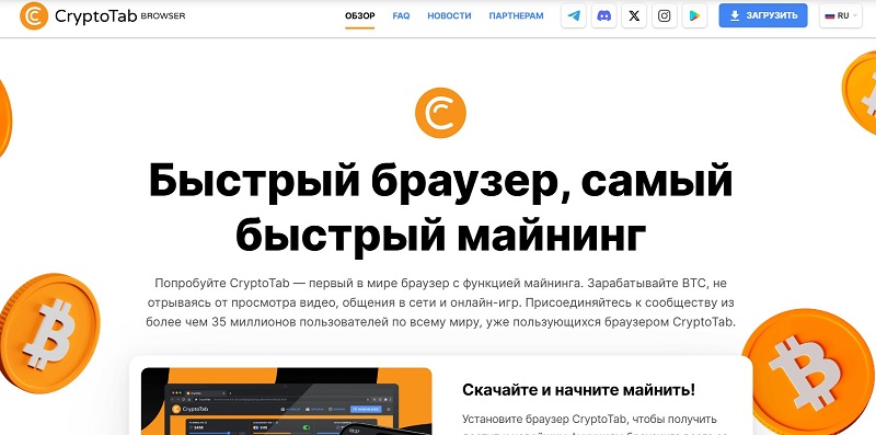 CryptoTab Browser