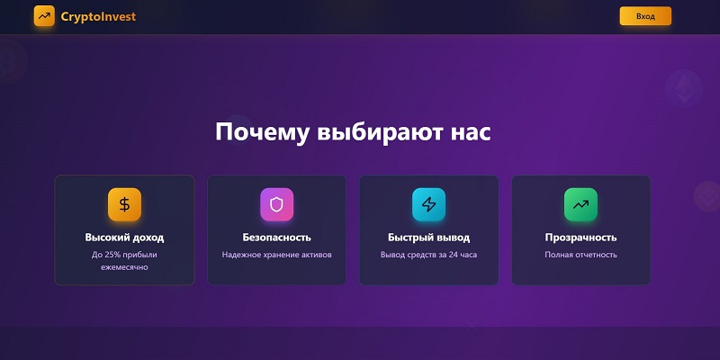 Cryptoproinvest Io: надежный брокер или очередной скам