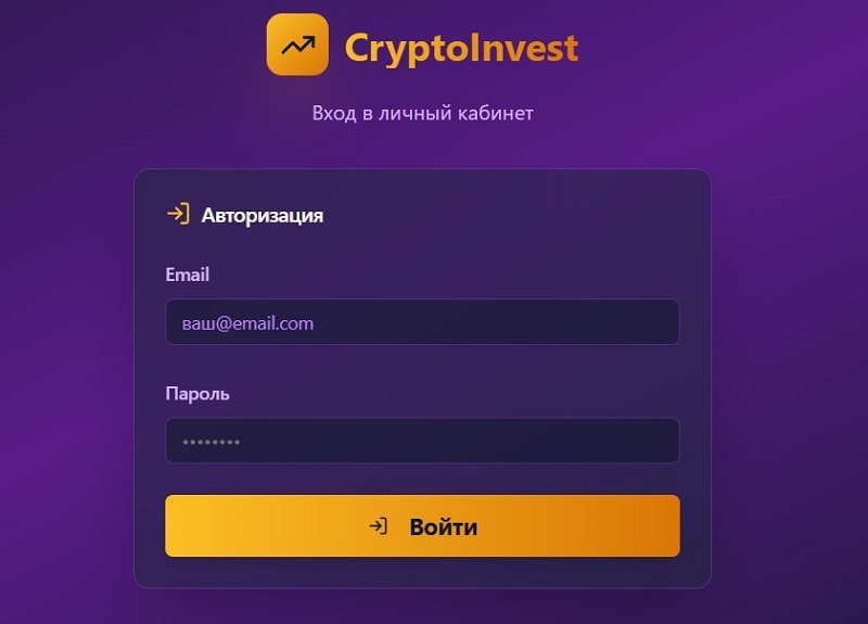 Cryptoproinvest Io: надежный брокер или очередной скам