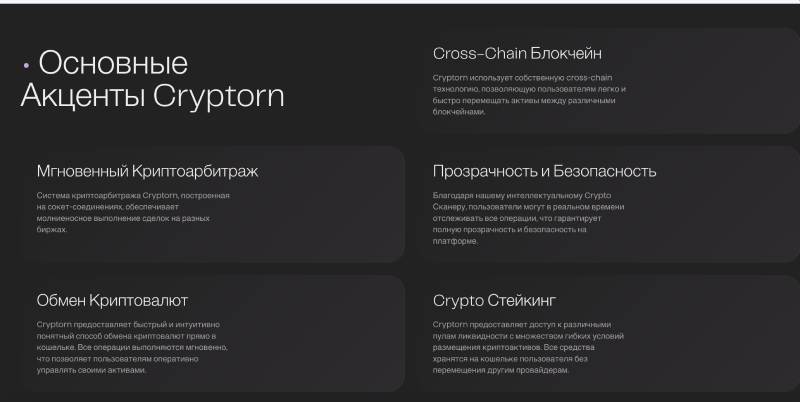 Cryptorn