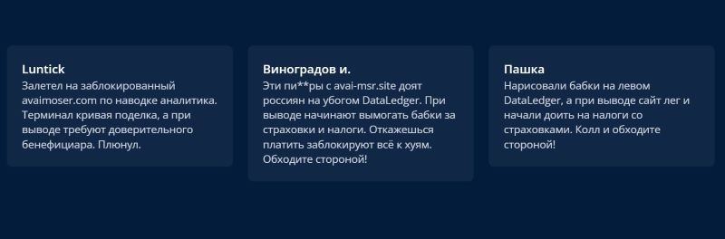 DataLedger — мошенническое ПО для имитации прибыльной торговли