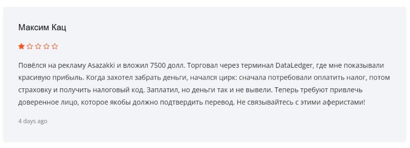 DataLedger — мошенническое ПО для имитации прибыльной торговли