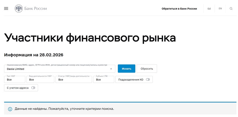 Брокер Daxia Limited: что скрывает компания за громкими обещаниями доходности и безопасности Брокер Daxia Limited: что скрывает компания за громкими обещаниями доходности и безопасности