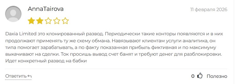Брокер Daxia Limited: что скрывает компания за громкими обещаниями доходности и безопасности Брокер Daxia Limited: что скрывает компания за громкими обещаниями доходности и безопасности