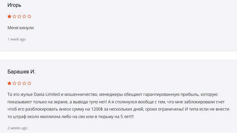 Брокер Daxia Limited: что скрывает компания за громкими обещаниями доходности и безопасности Брокер Daxia Limited: что скрывает компания за громкими обещаниями доходности и безопасности