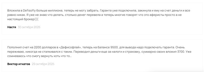 Defisofly — реальный брокер или очередная ловушка для новичков в сфере трейдинга?