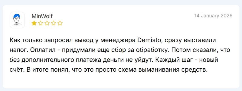 Брокер-мошенник Demisto — очередное творение шайки серийных аферистов 