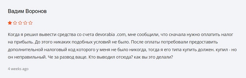 Мошеннический брокер Devorabia: легенда проекта, разбор сценария обмана, мнения реальных клиентов о компании