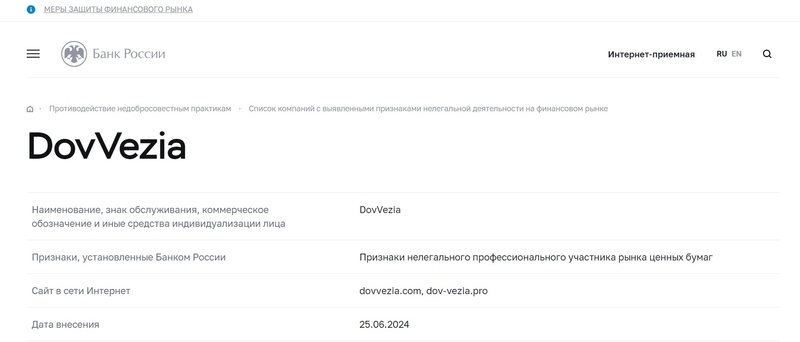 Брокер DovVezia: компания с признаками скам-проекта