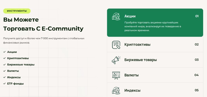 E Community