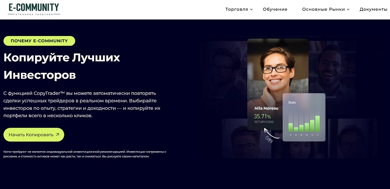 Брокер E Community — опасный скам-проект с фейковыми документами