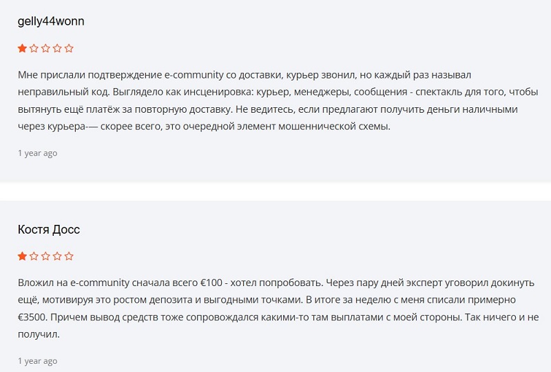 Брокер E Community — опасный скам-проект с фейковыми документами