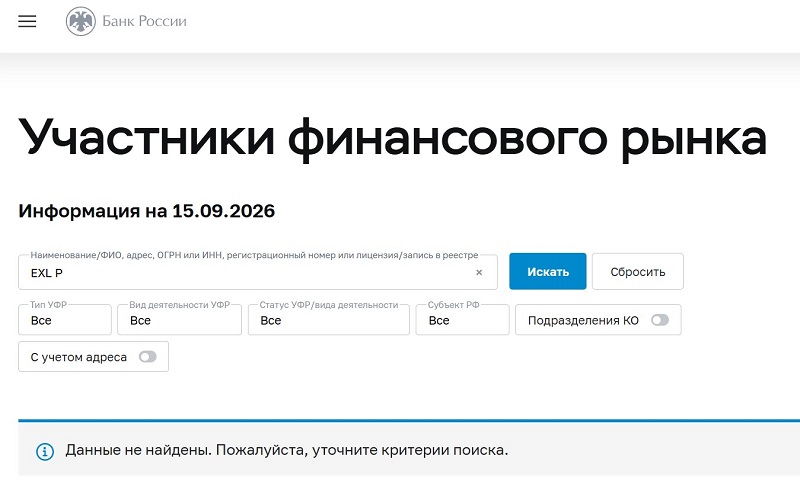 Криптовалютная биржа EXL P: анализ рисков и проверка на скам Криптовалютная биржа EXL P: анализ рисков и проверка на скам