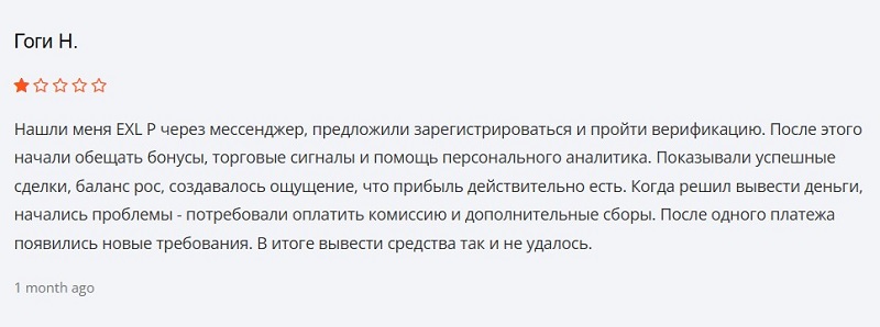 Криптовалютная биржа EXL P: анализ рисков и проверка на скам Криптовалютная биржа EXL P: анализ рисков и проверка на скам