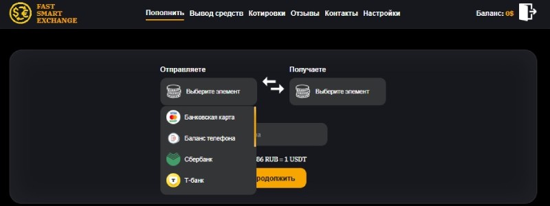 Fast Smart Exchang