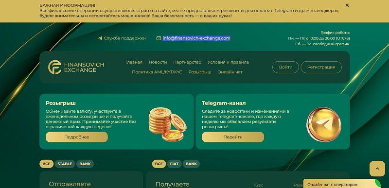 Финансович