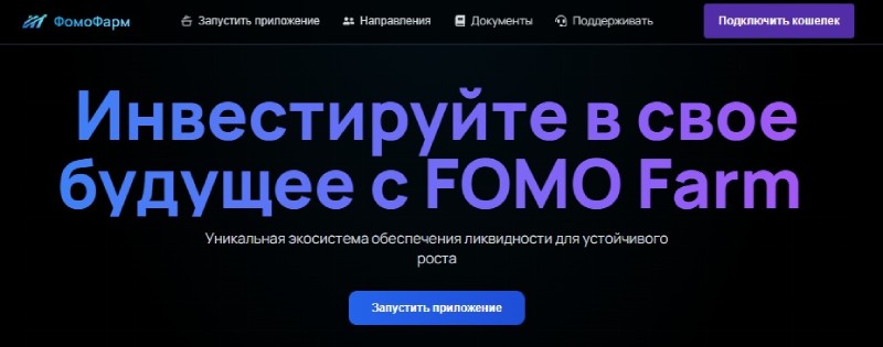 FomoFarm