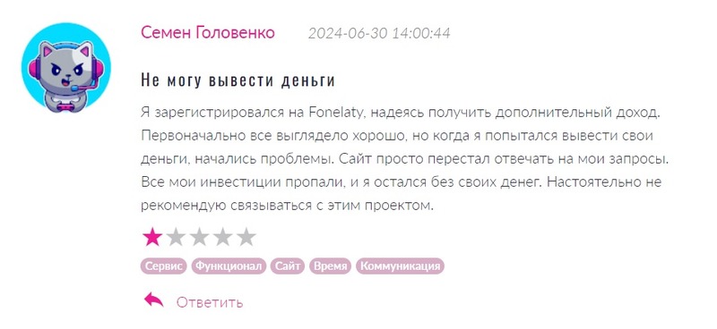 Почему эксперты предостерегают от сотрудничества с брокером Fonelaty