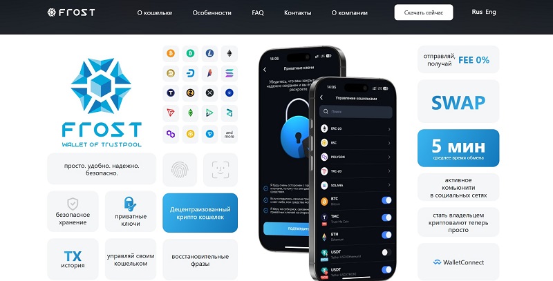 Frost Wallet