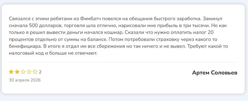 Клонированный лжеброкер Fymbatch — очередная ловушка для начинающих трейдеров и инвесторов Клонированный лжеброкер Fymbatch — очередная ловушка для начинающих трейдеров и инвесторов