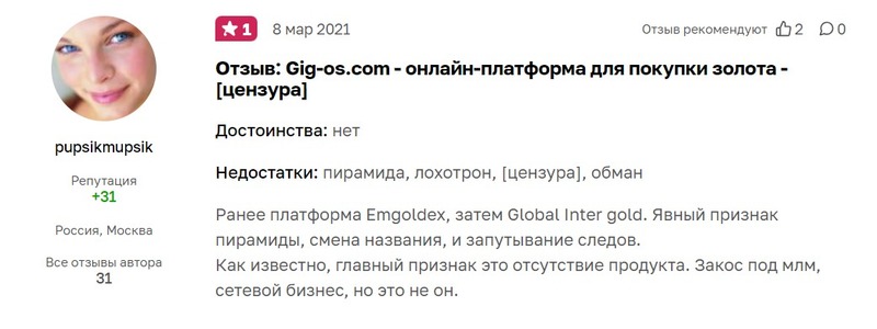 GIG OS: признаки убыточного инвестирования