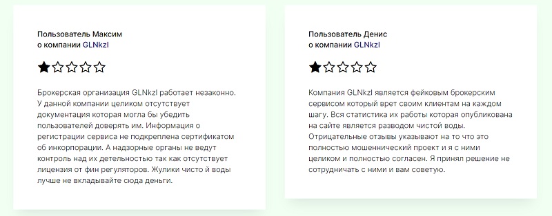 Что вызывает сомнения в сотрудничестве с брокером GLNkzl