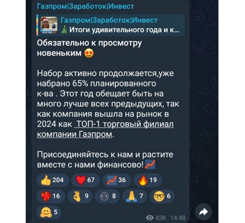 Что представляет собой «Газпром Заработок Инвест»: представительство в Telegram, статистика инвестирования, отзывы клиентов