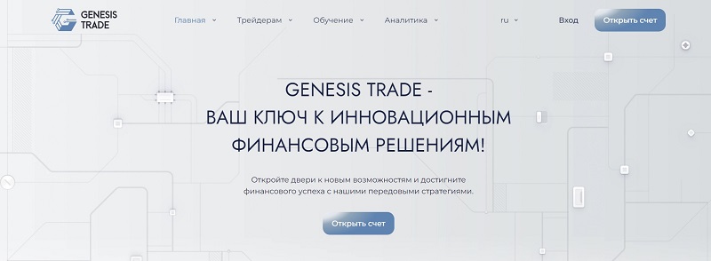 Genesis Trade