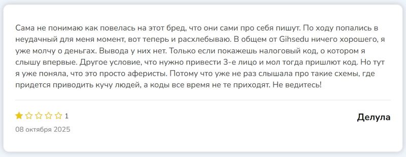 Gihsedu — липовая контора, которая выдает себя за перспективного брокера Gihsedu — липовая контора, которая выдает себя за перспективного брокера