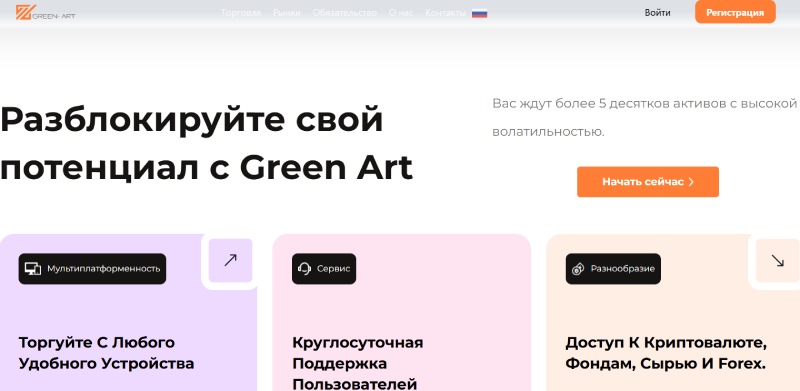 Green Art