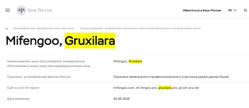 Gruxilara — клонированный лохотрон с фейковыми лицензиями