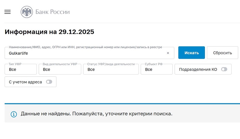 Брокер Gulkarlife: анализ безопасности проекта и перспектив сотрудничества Брокер Gulkarlife: анализ безопасности проекта и перспектив сотрудничества