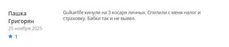Брокер Gulkarlife: анализ безопасности проекта и перспектив сотрудничества Брокер Gulkarlife: анализ безопасности проекта и перспектив сотрудничества