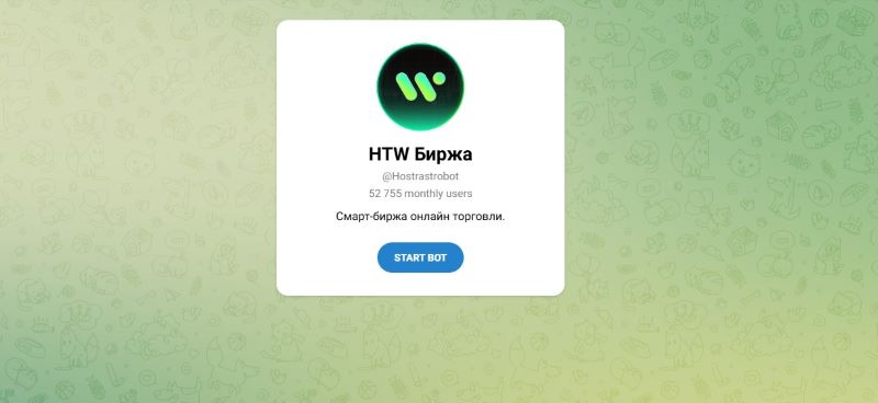HTW Биржа