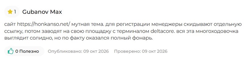 Брокер Honkanso: клонированная платформа для обмана трейдеров Брокер Honkanso: клонированная платформа для обмана трейдеров
