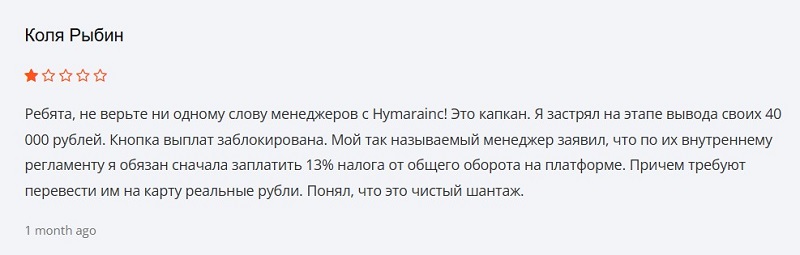 Брокер Hymarainc: разбор легенды, суть обмана и причины скрытности компании