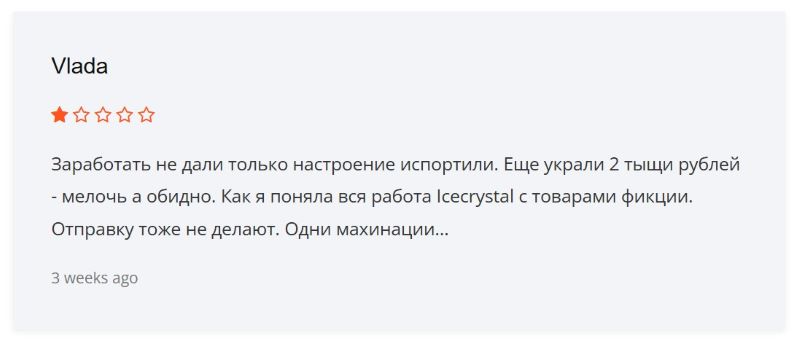 Icecrystal — разоблачение очередного проекта, который разводит людей на теме обратного выкупа товаров