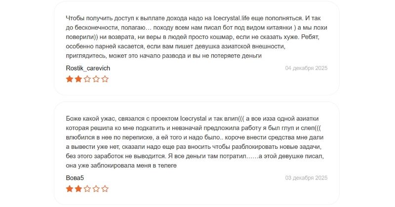 Icecrystal — разоблачение очередного проекта, который разводит людей на теме обратного выкупа товаров