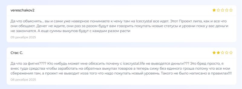 Icecrystal — разоблачение очередного проекта, который разводит людей на теме обратного выкупа товаров